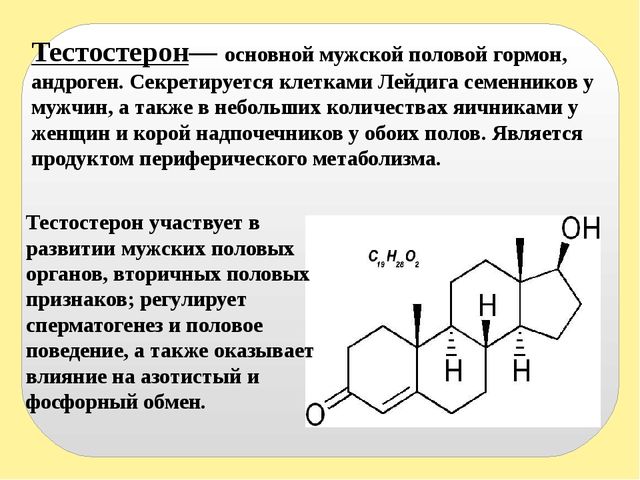 Гормон