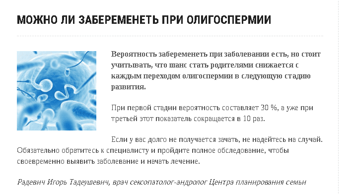 Какова вероятность забеременеть. Причины олигоспермии. Олигоспермия лекарства. Олигоспермии у мужчин.. Олигоспермия что это такое у мужчин.