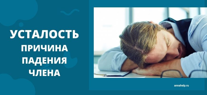 Пропадает эрекция во время секса: причины и что делать